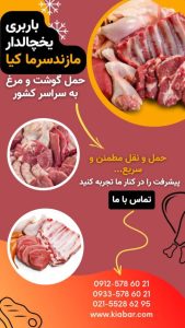 حمل گوشت