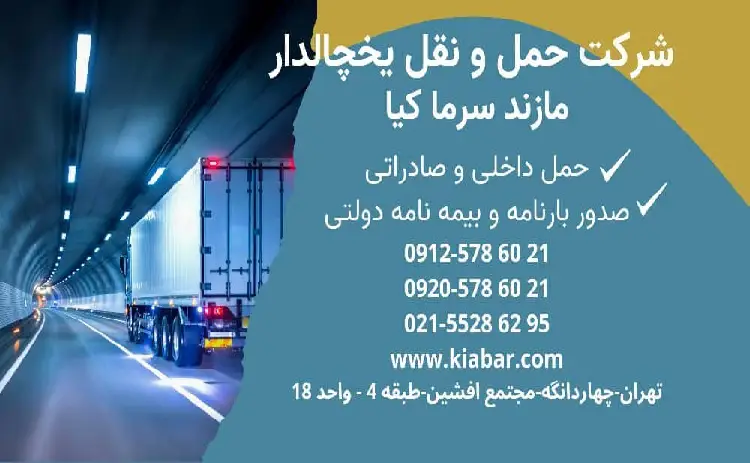 شرکت حمل و نقل بین المللی تهران